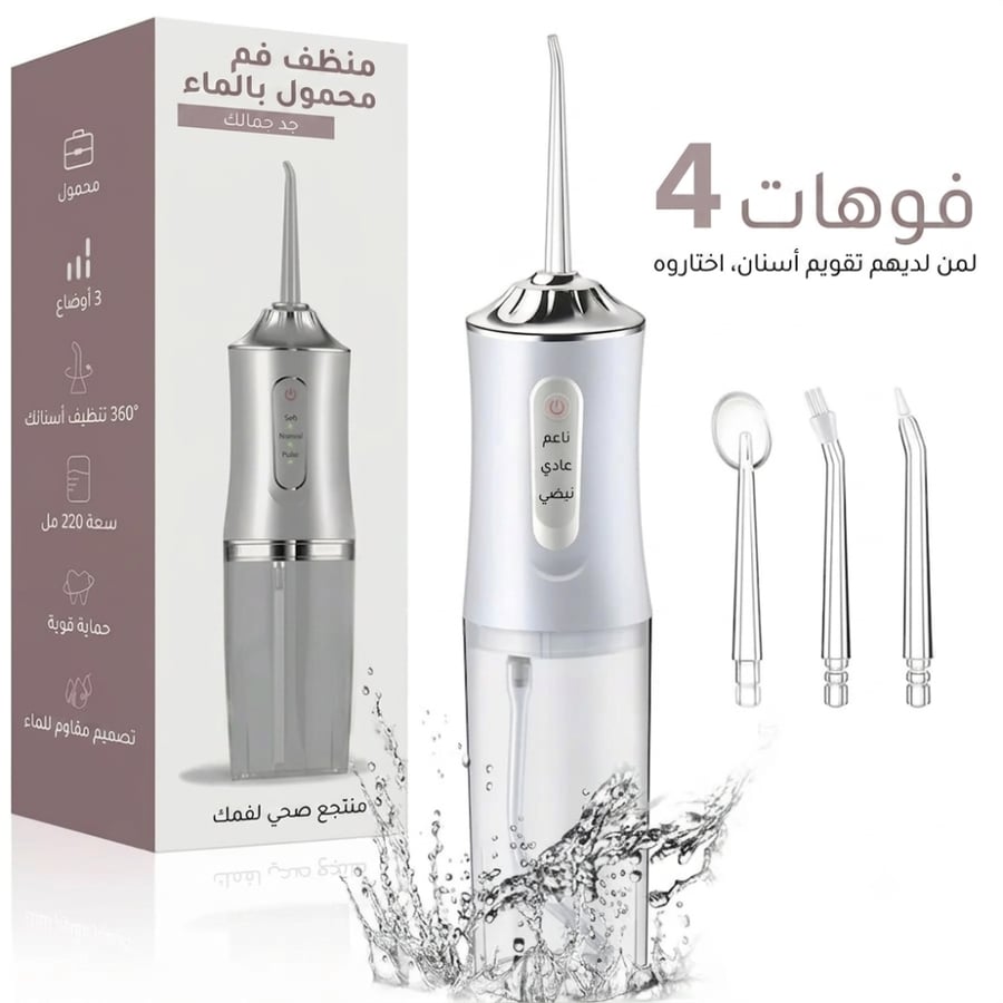 جهاز تنظيف الأسنان الكهربائي 4 في 1