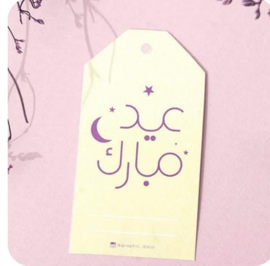 تاق عيد مبارك