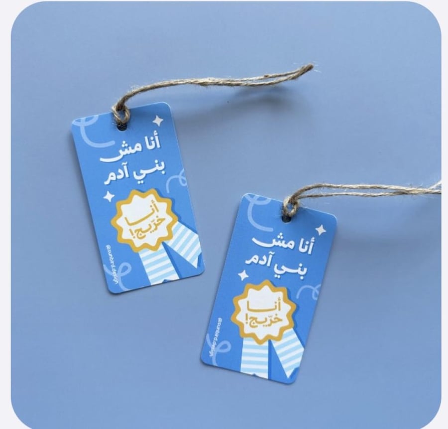 تاق انا خريج