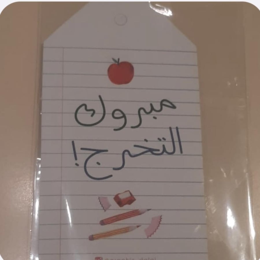 تاق مبروك التخرج