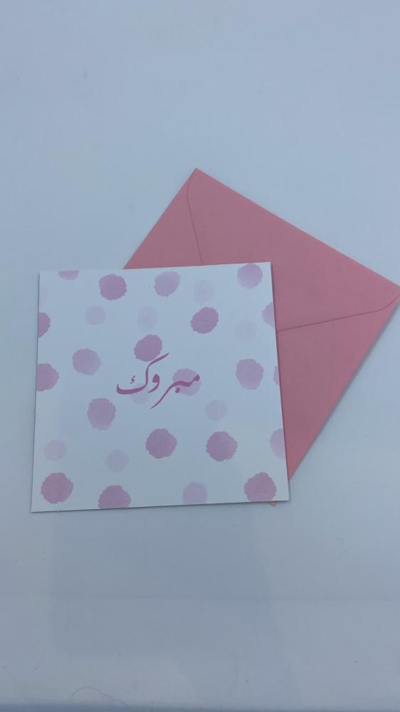 مبروك