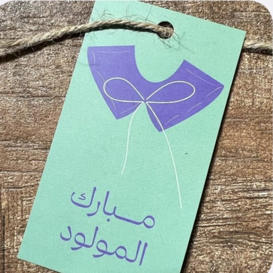 تاق مبارك المولود tag