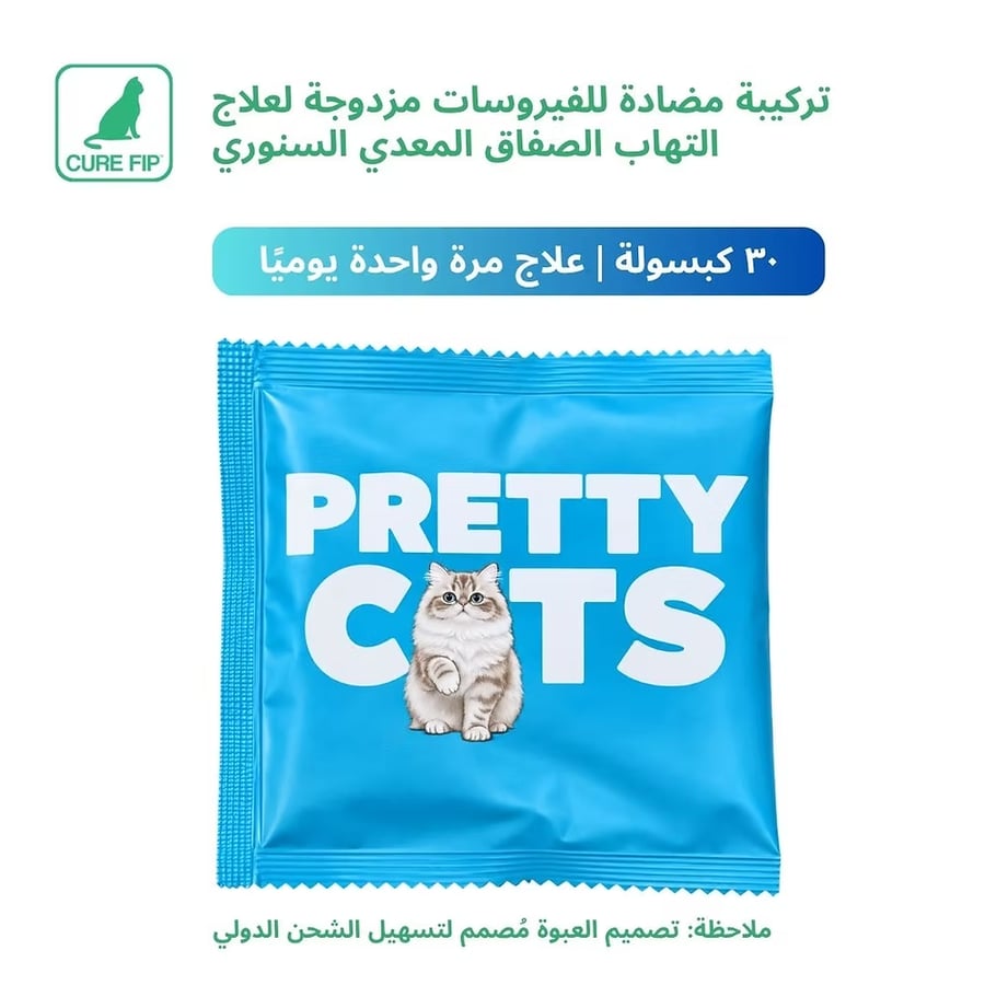 كبسولات CURE FIP™ الفموية