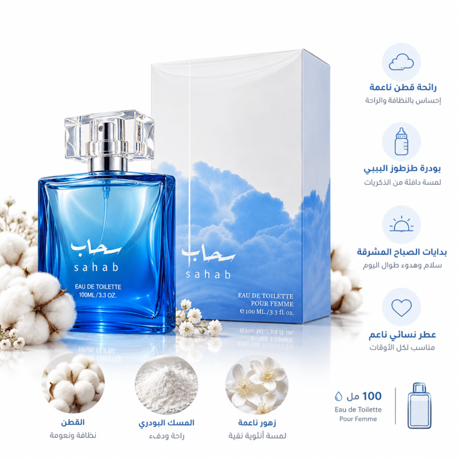 عطر سحاب