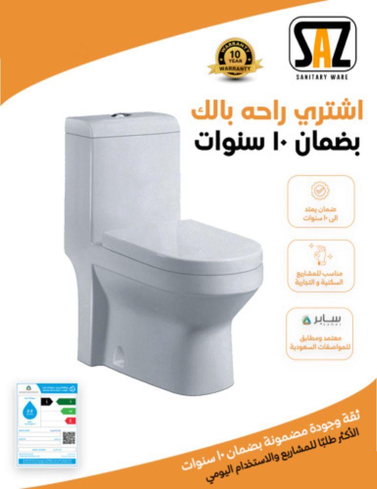كرسي فرنجي كومباكت ابيض غطاء عادي مستورد ماركة SAZ