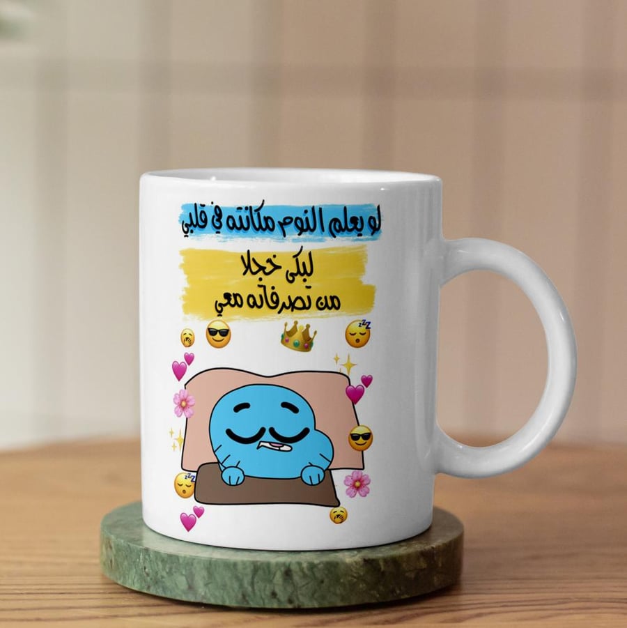 كوب لو يعلم النوم - If Sleeping know Mug