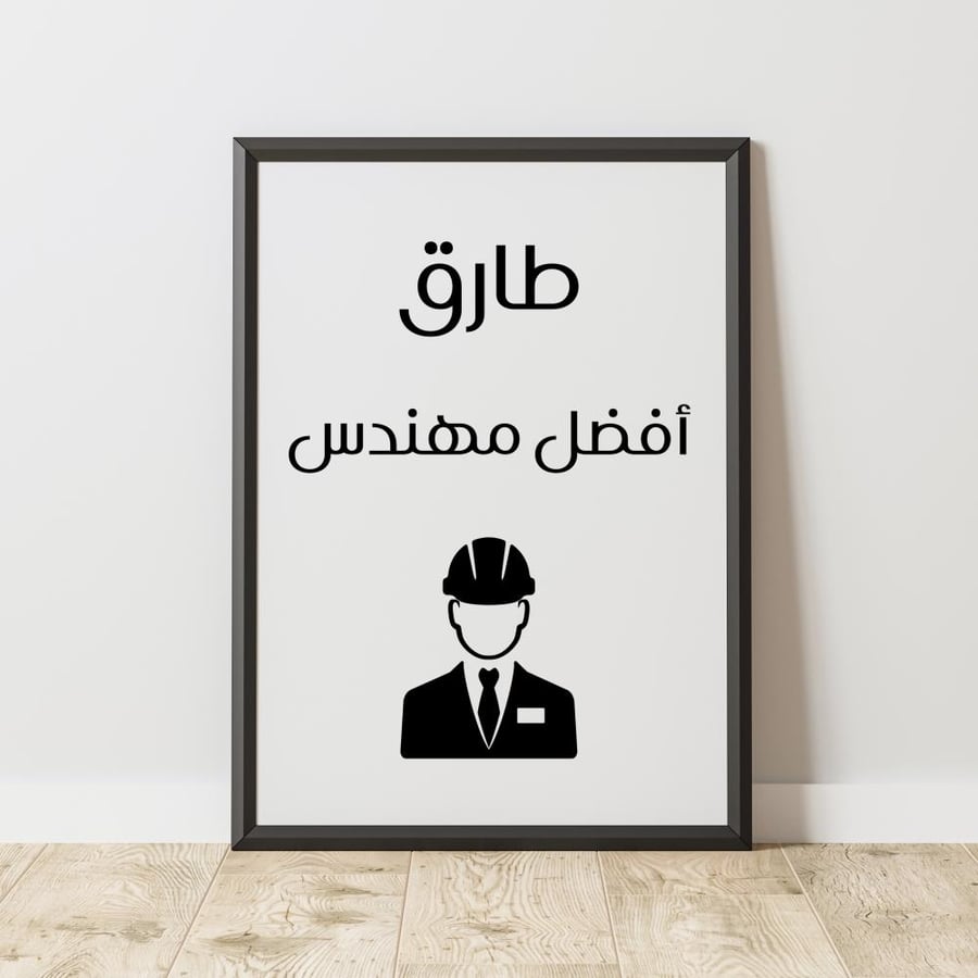 إطار أفضل مهندس - Best Engineer Frame