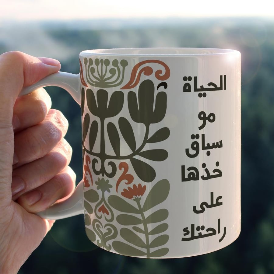 كوب الحياة مو سباق -  Life Is Not A Race Mug