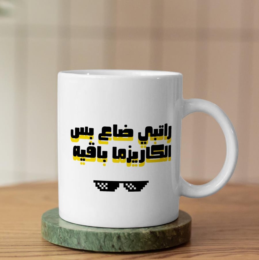 كوب راتبي ضاع - I Have No Money Left. Mug