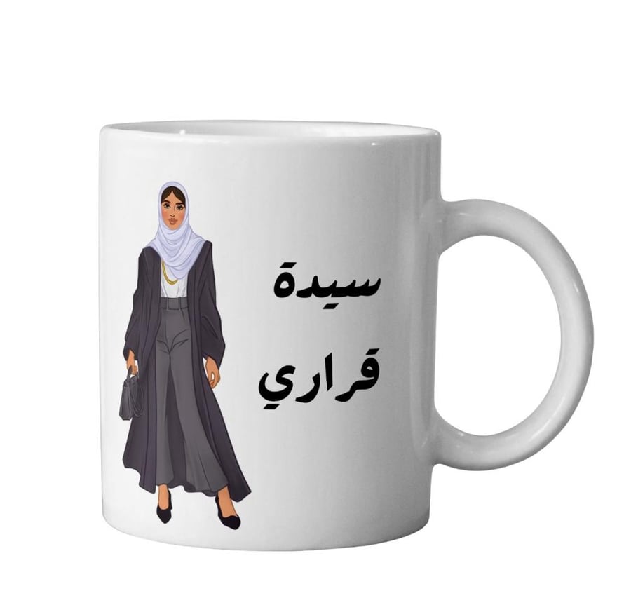كوب سيدة قراري -  The Owner of My Decision Cup