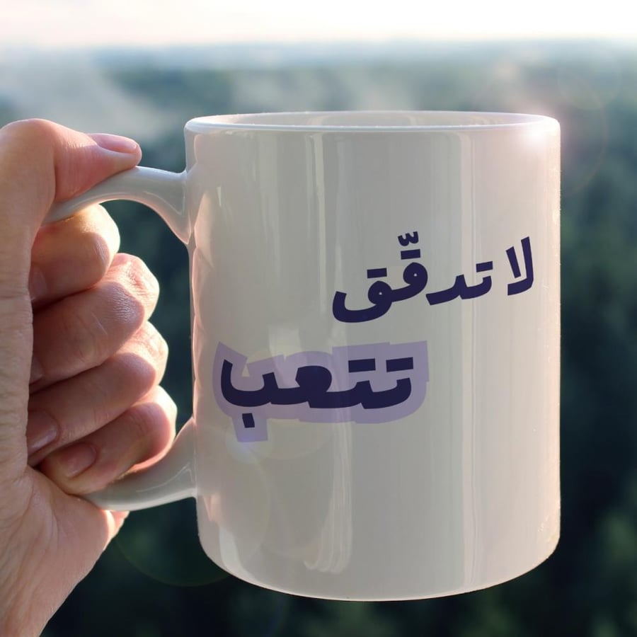 كوب لا تدقق تتعب - Don't overthink Cup
