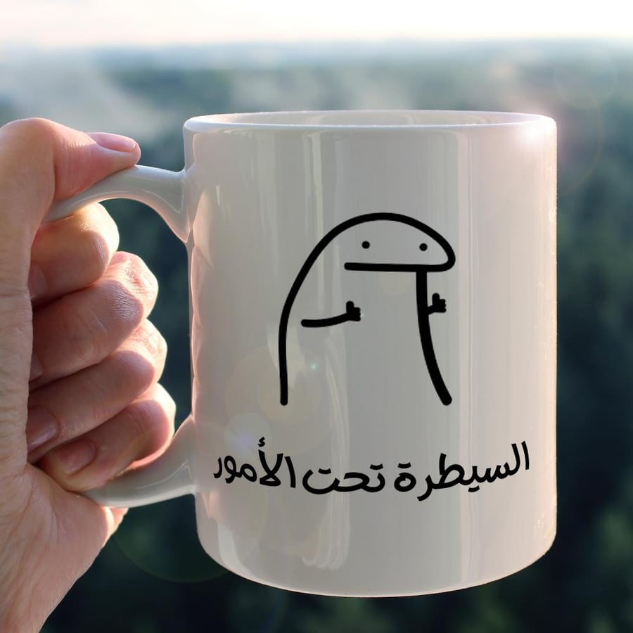 كوب الأمور تحت السيطرة  - Everything Under Control Mug