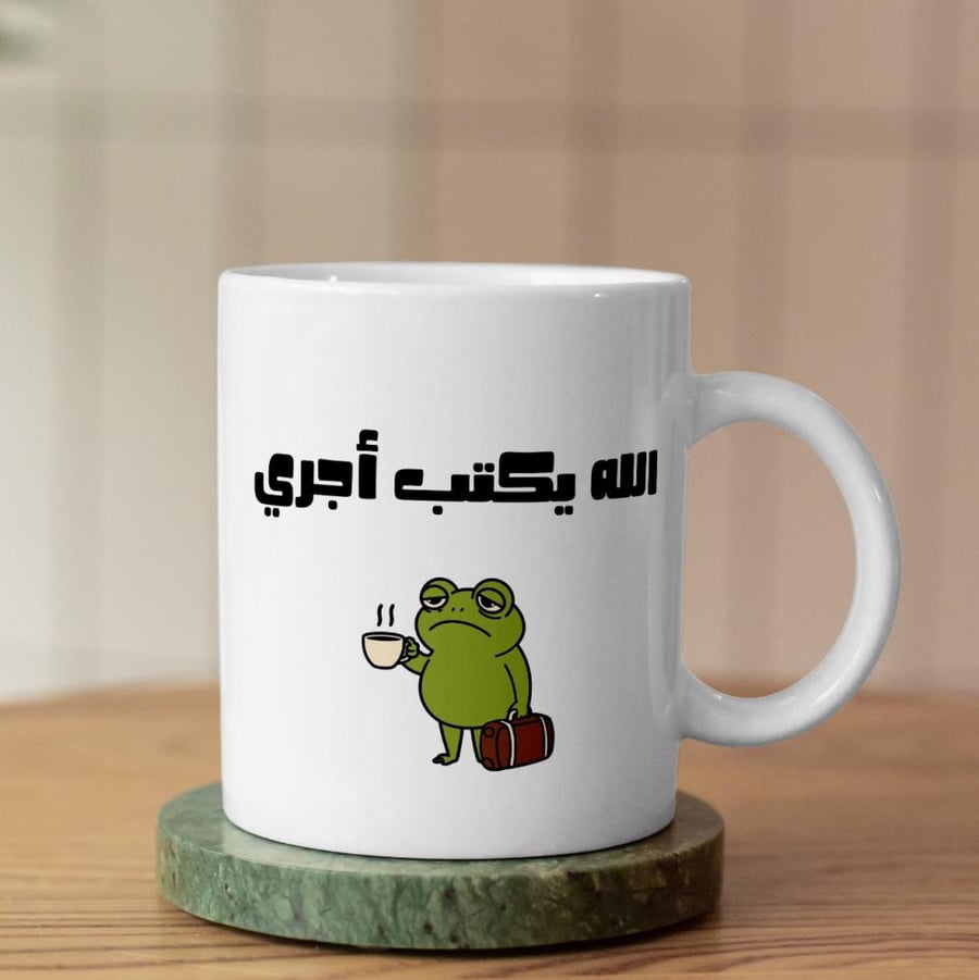 كوب الله يكتب أجري- Allah will reward me Cup