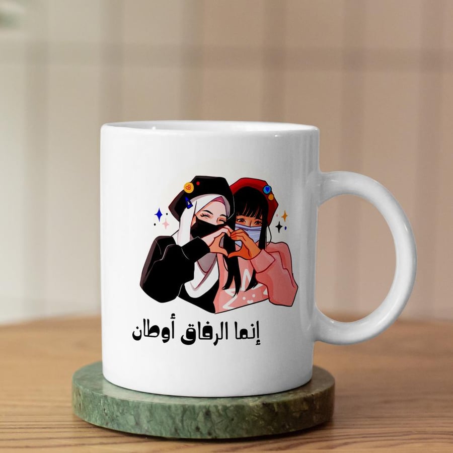 كوب إنما الرفاق أوطان - True Companions Are Like Homeland Mug