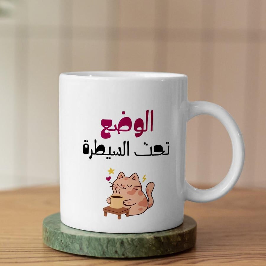 كوب الوضع تحت السيطرة - The situation is under control Cup