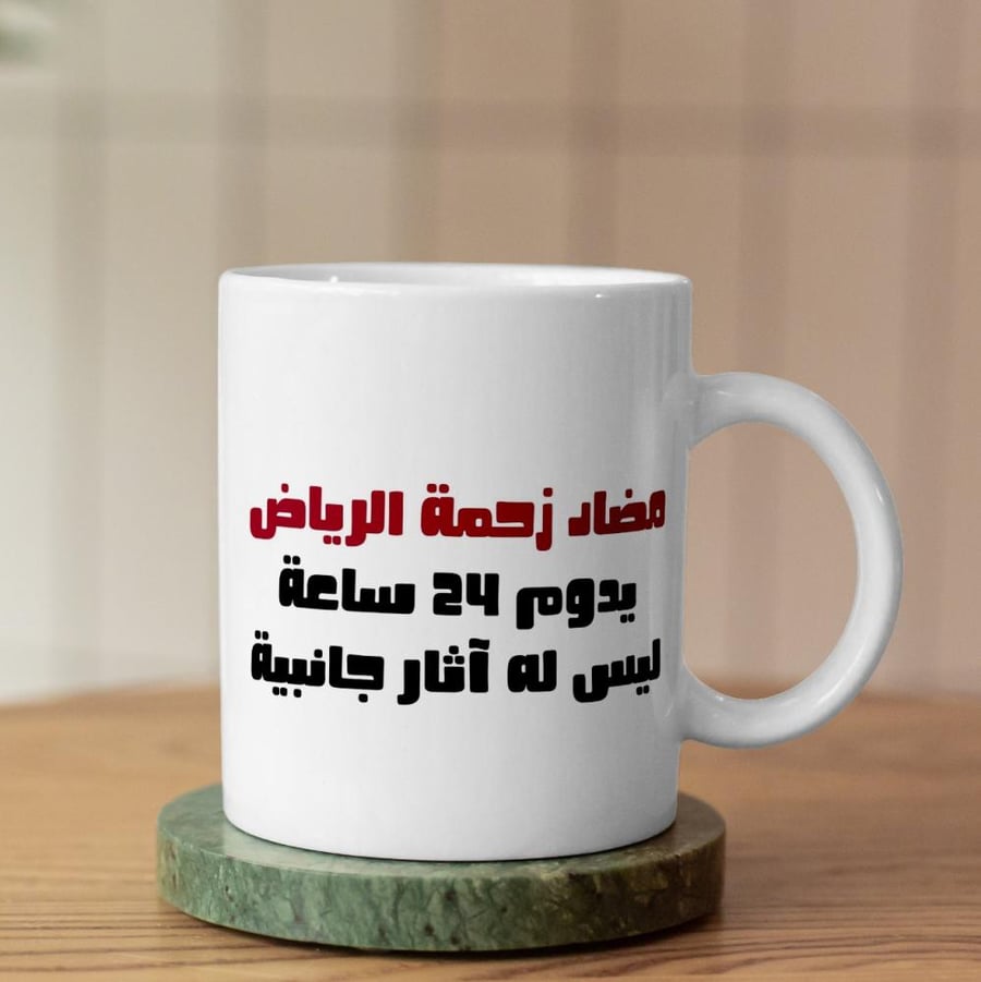 كوب مضاد زحمة الرياض- Anti Riyadh Crowd Cup