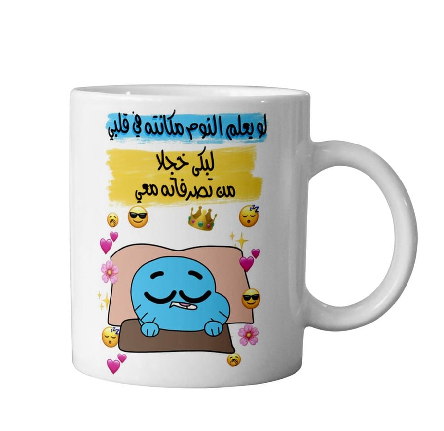 كوب لو يعلم النوم - If Sleeping know Mug