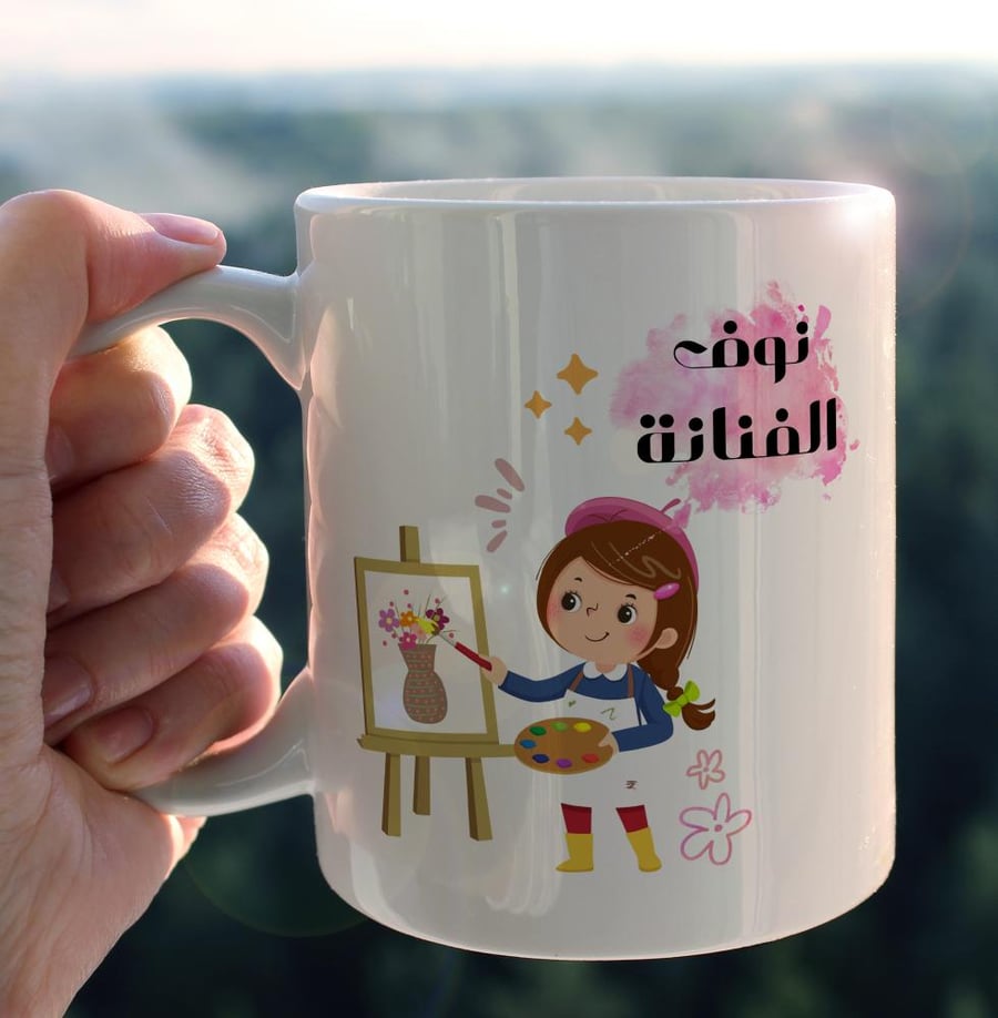 كوب الفنانة- Artist  Mug