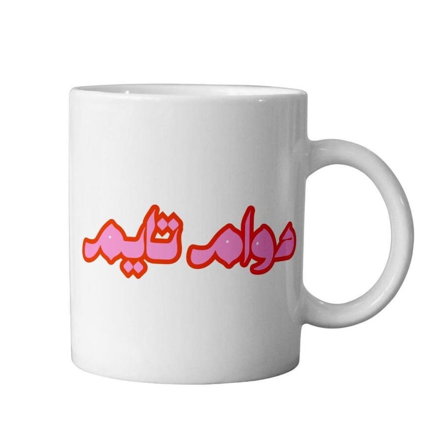 كوب دوام تايم - Work Time Cup