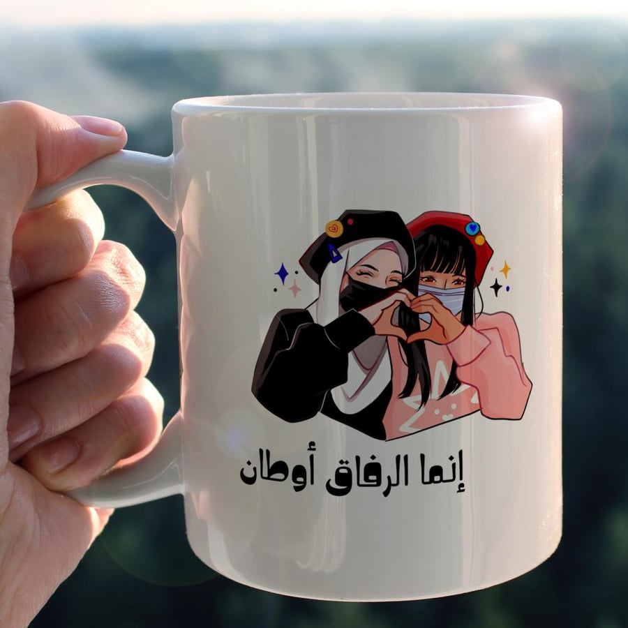 كوب إنما الرفاق أوطان - True Companions Are Like Homeland Mug