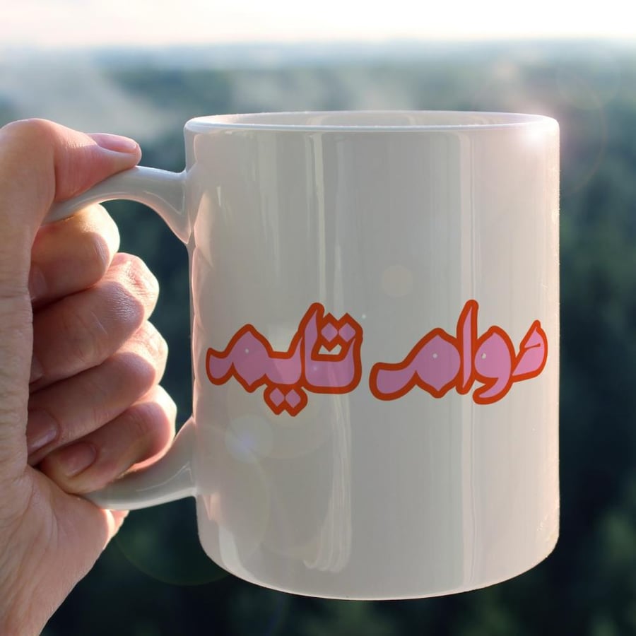كوب دوام تايم - Work Time Cup