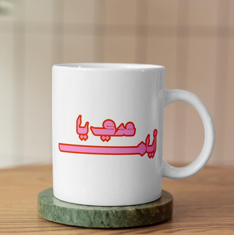 كوب عدي يا أيام - Pass, O days Cup