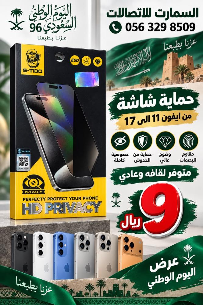 ستكير امامي للايفون