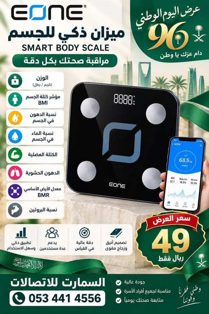 ميزان الجسم الذكي EONE