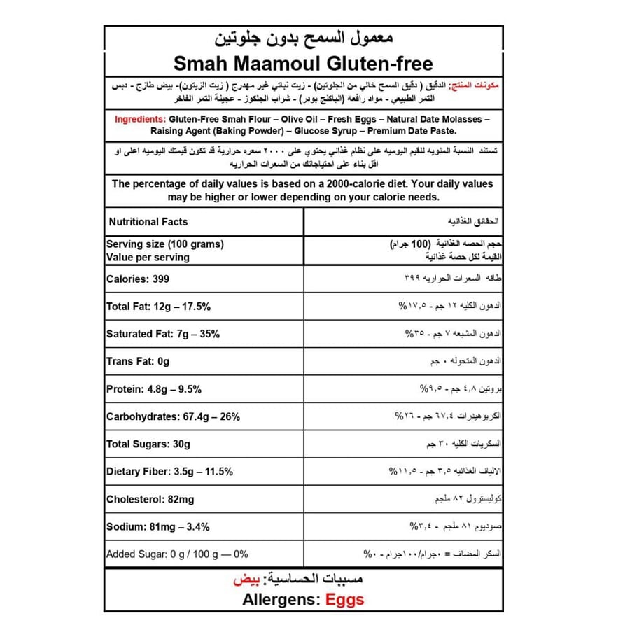 معمول السمح خالي من الجلوتين