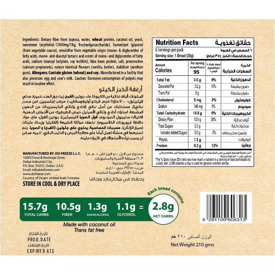 رغيف خبز كيتو 210 جم منخفض الكربوهيدرات وغني بالألياف من سالوت