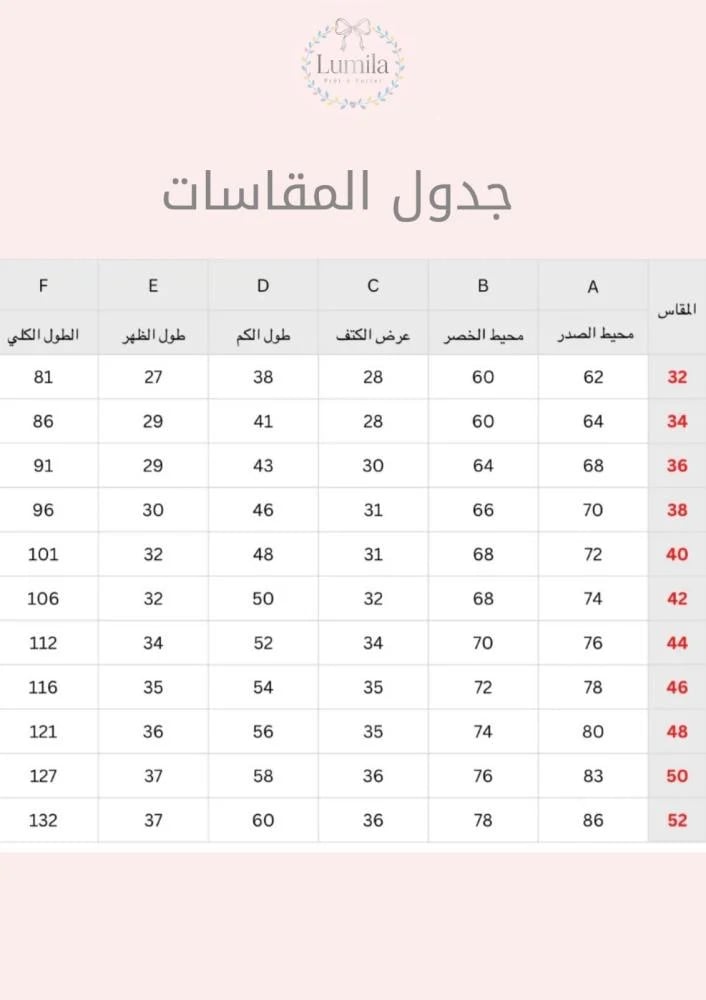 مريول مدرسي وردي لوميلا