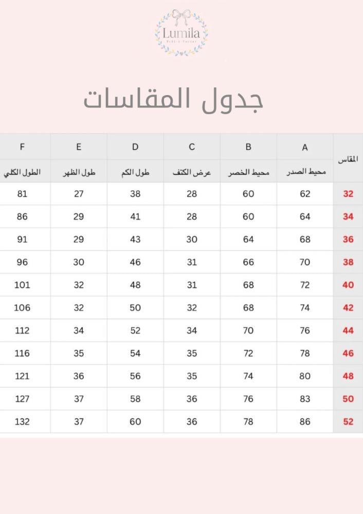 مريول لوميلا المدرسي الوردي