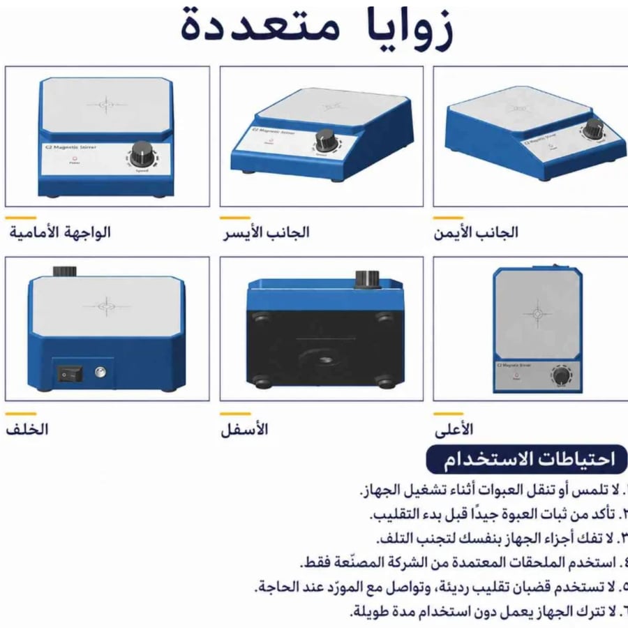 جهاز خلط مغناطيسي C2