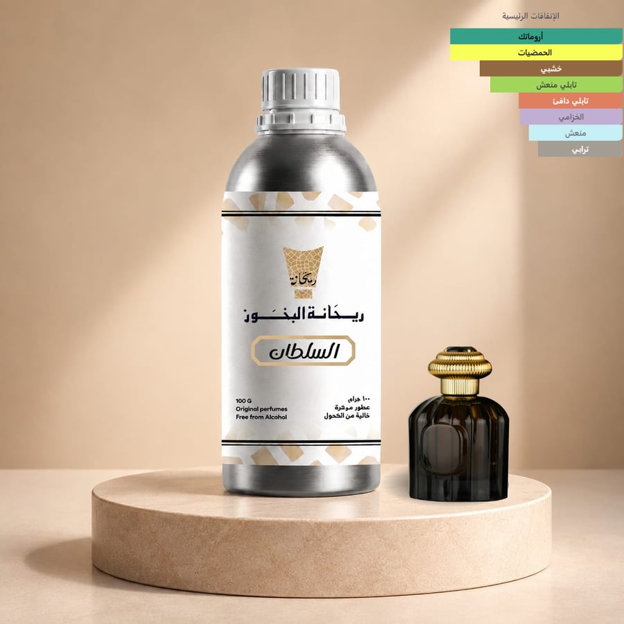 زيوت فرنسية مستوحى من عطر السلطان