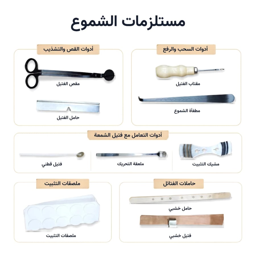 ادات صنع الشموع-12 قطعه