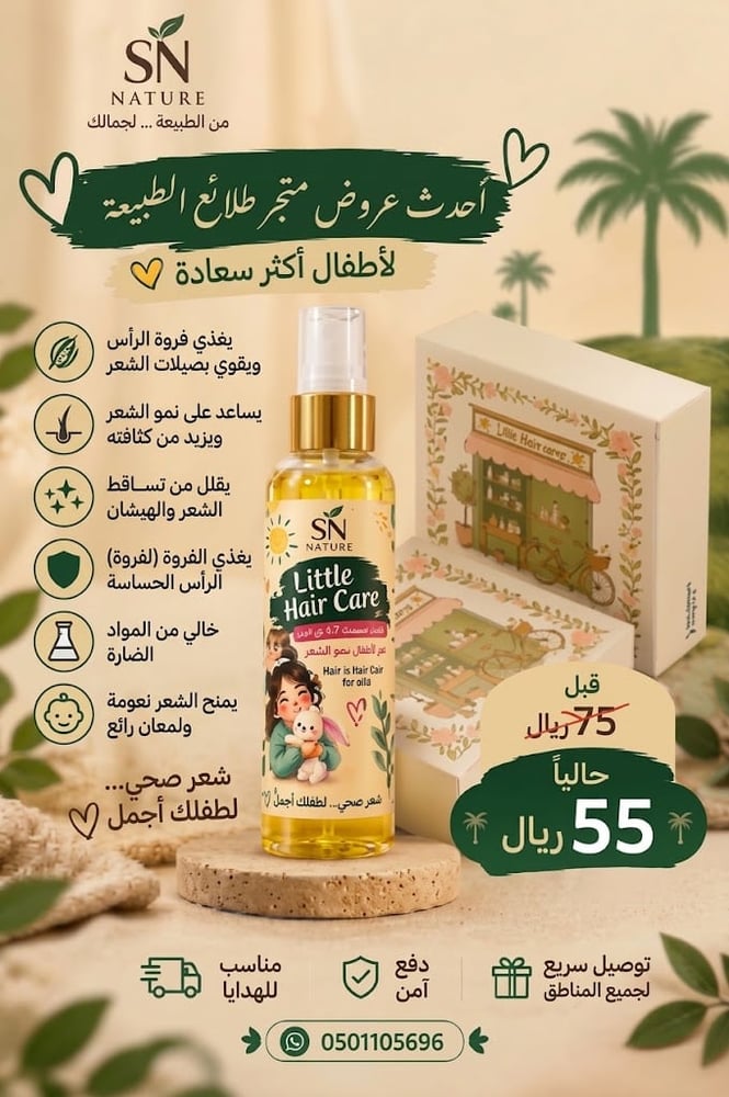 تونر شعر الأطفاال