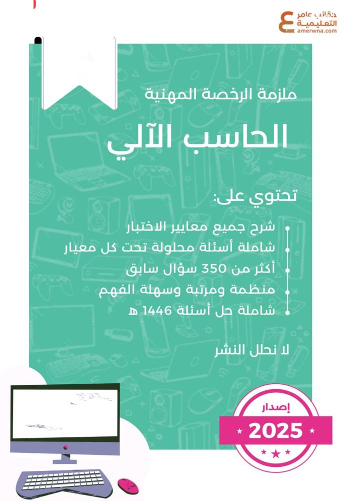 ملزمه عامر رخصه مهنيه