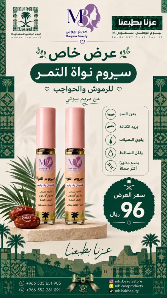 سيروم الرموش والحواجب (  لتطويل وتكثيف الرموش والحواجب )