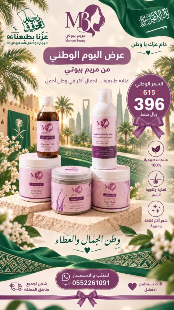 بكج التحول الشامل للشعر( وداعا للتساقط والنفشة والفراغات )
