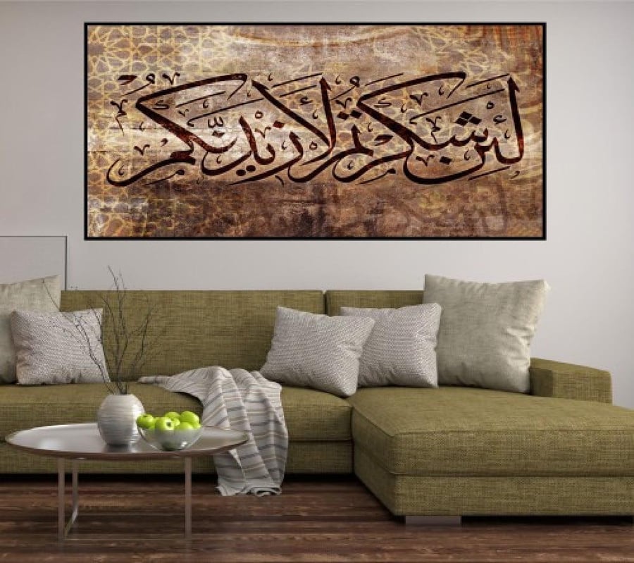 لوحة للفن الاسلامي (لئن شكرتم لا اذيدنكم)
