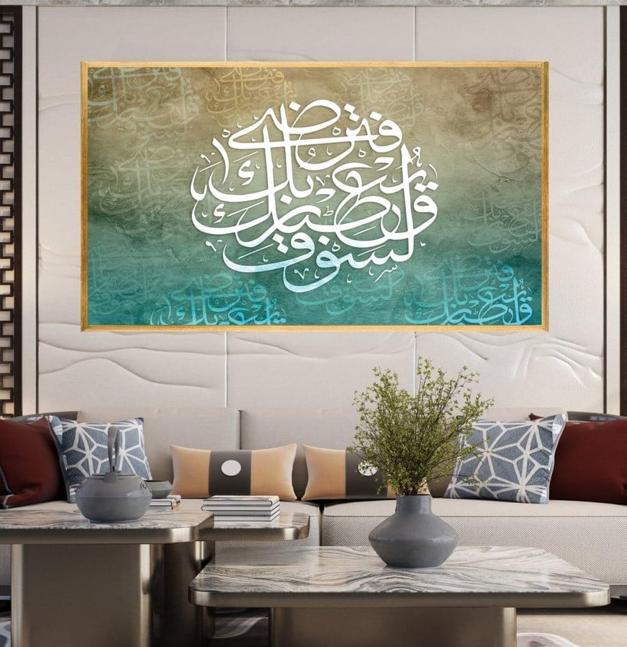 لوحة إسلامية عرضيه