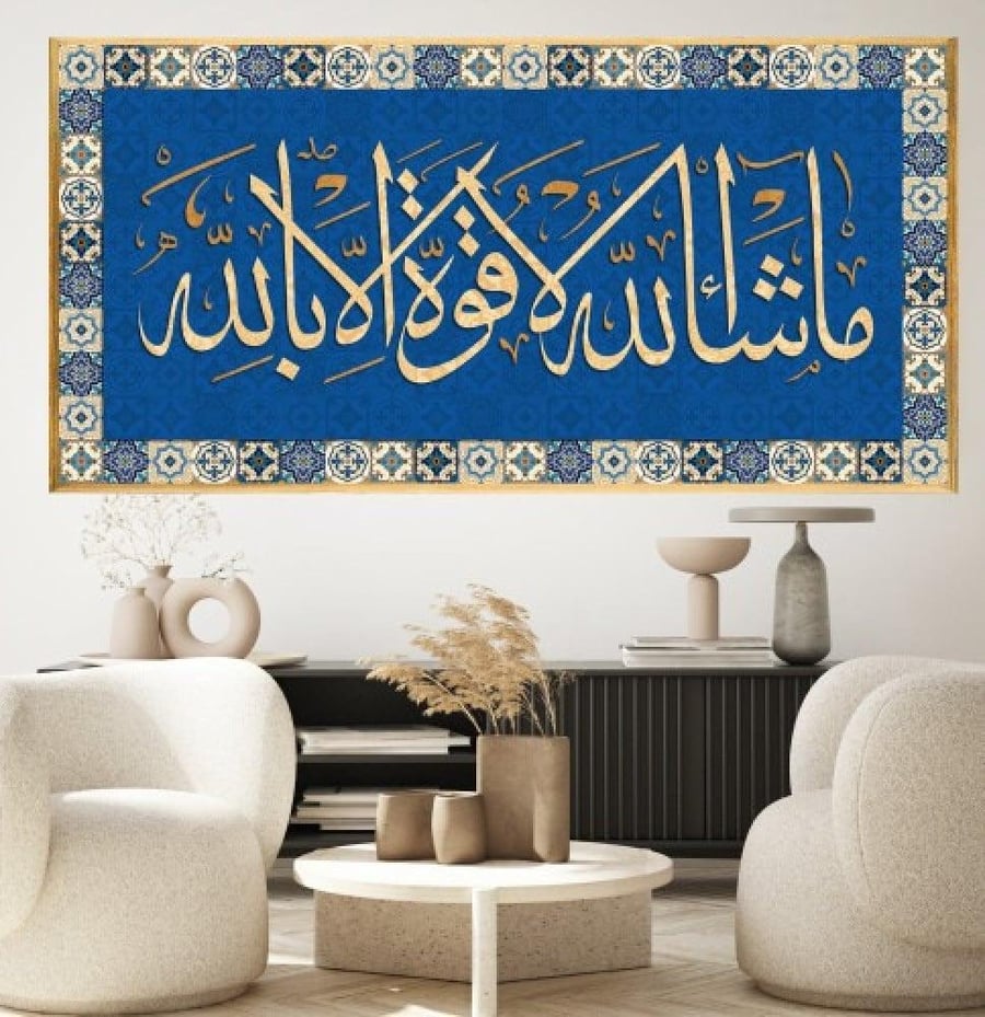 لوحه كنفاس للفن الاسلامي (ما شالله لا قوة الابالله)
