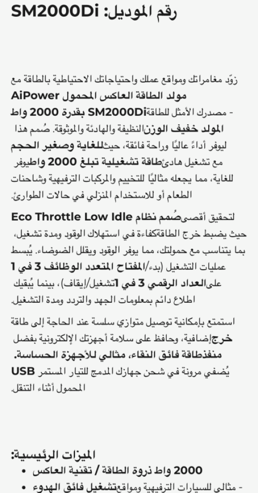 مولد كهرباء كاتم صوت من شركة اي بور 2000W