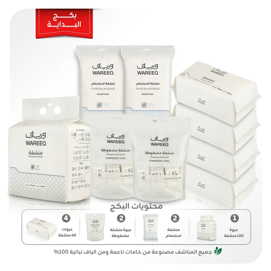 باقة البداية - مناشف قطنية متنوعة