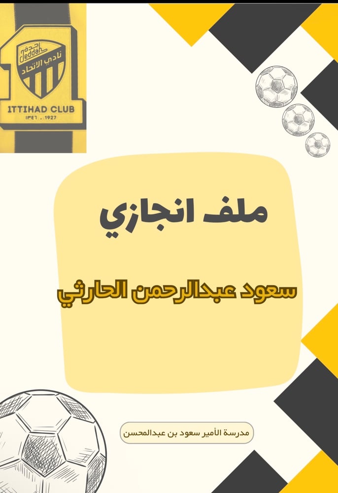 ملف انجاز اتحادي 🖤💛
