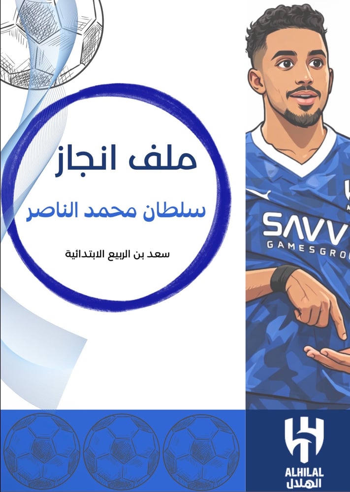 ملف انجاز هلالي 💙🤍