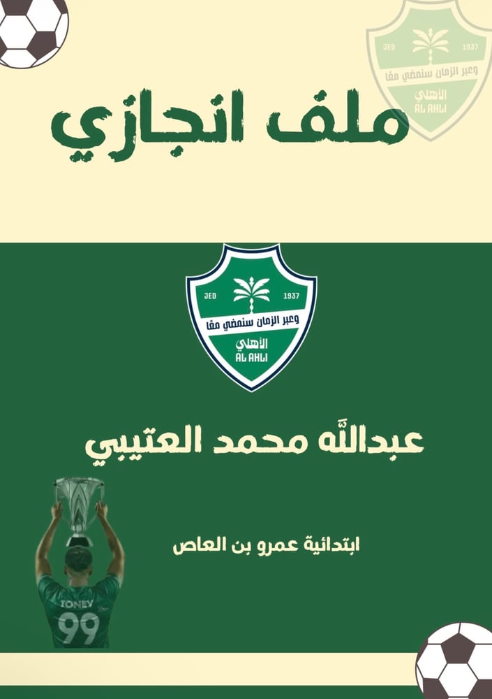 ملف انجاز الاهلي💚🤍