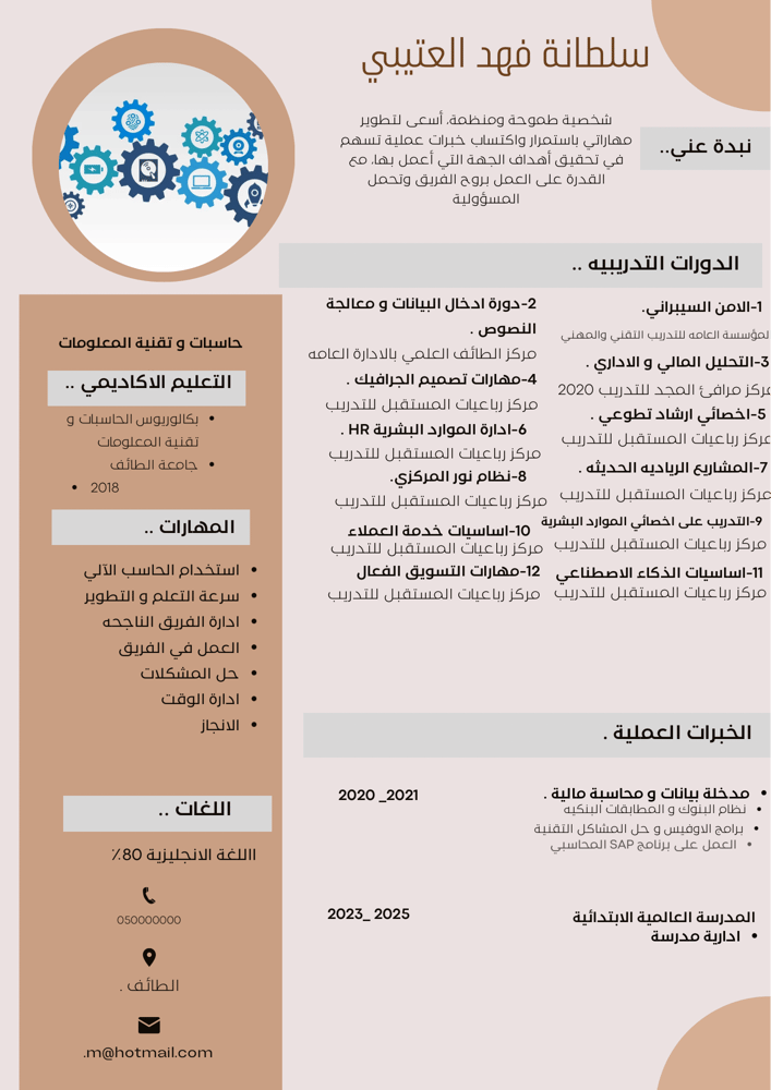 سيرة ذاتية