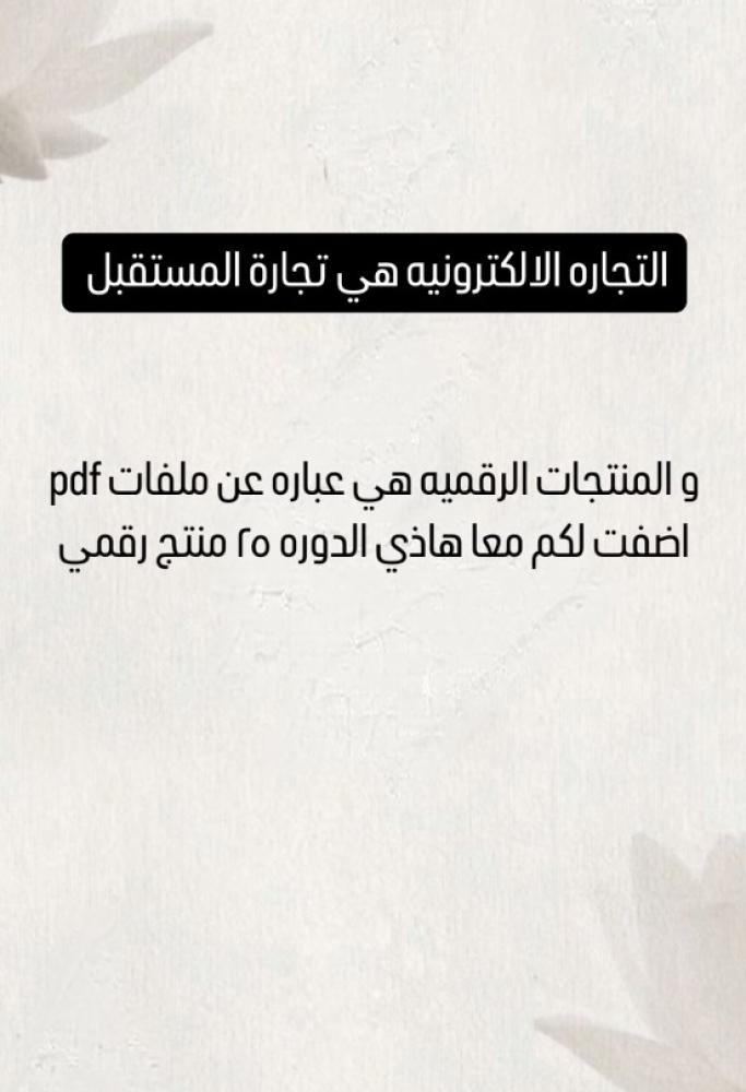 دورة الربح المضمون