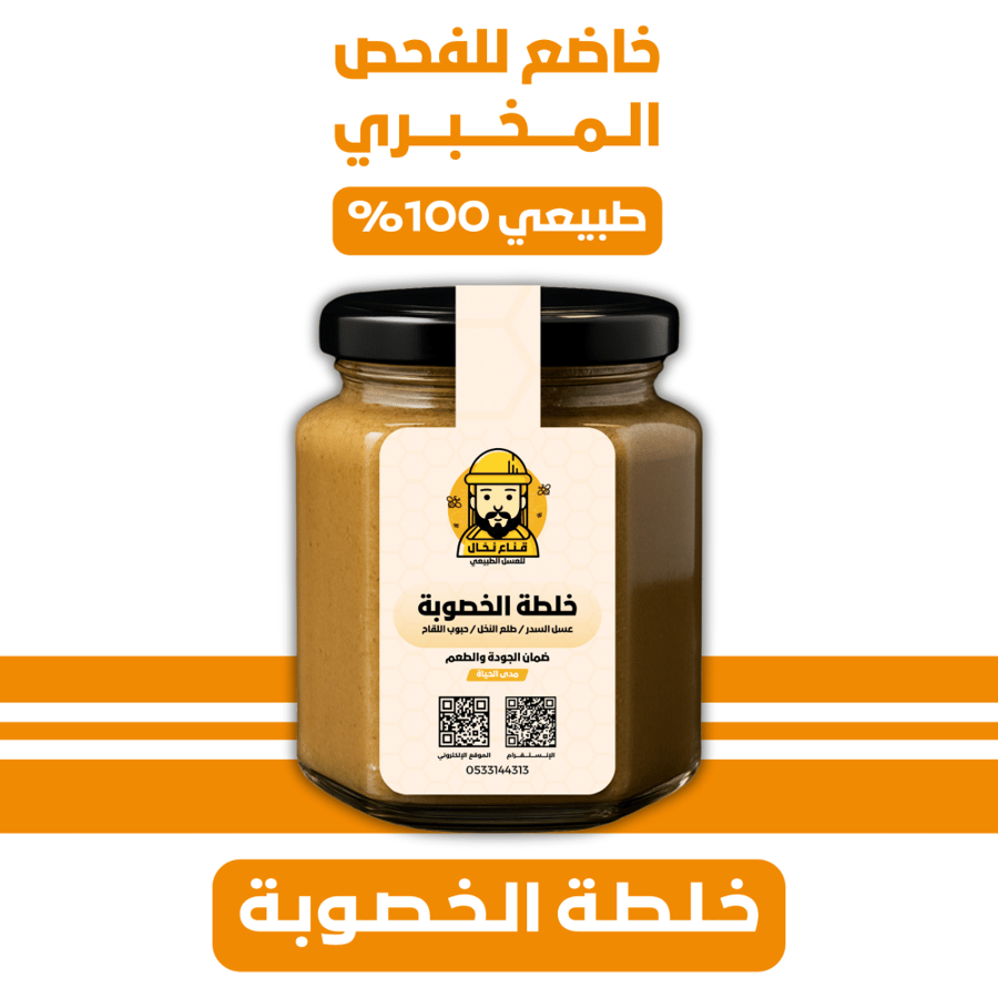 خلطة الخصوبة
